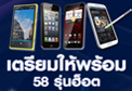 ��ͧ���ͧ�ش�ʹ�����⿹�������� 58 ��� 㹧ҹ Thailand Mobile Expo 2013 1-10 ����Ҿѹ��