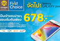 ��͹��Ͷ�� Galaxy Grand �Ҥ���� ������� 678 �ҷ�Ѻ Krungsri First Choice �Ѵ���駼�͹ 0% ��м�͹���