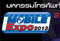 �Ѿഷ�����������ش�ҡ�ҹ Thailand Mobile Expo 2013 Hi-End 