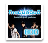 ���ѹ��ԧ�� 800