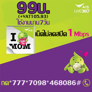 โปรเน็ตAis 12Call รายวัน/รายสัปดาห์/รายเดือน/1Mbps/4Mbps/6Mbps แบบไม่อั้น  ไม่ลดสปีด ดูหนังHdไม่สะดุด #21423 :: Thaimobilecenter.Com