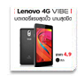 ����ٿ �ͪ �������⿹ 4G �໤�ç �ú�ء�ѧ���� �True Lenovo 4G VIBE P1m�