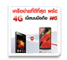����ٿ �ͪ ���͢��� 4G ���շ���ش �Ѵ˹ѡ�Ҥ������⿹���շ���ش 㹧ҹ Thailand Mobile Expo 2015 