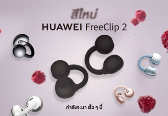 HUAWEI FreeClip 2 ขึ้นแท่นหูฟัง Open-ear ยอดขายอันดับ 1 พร้อมลุ้นเปิดตัวสีใหม่ เสริมกลยุทธ์แฟชั่นเทคโนโลยี