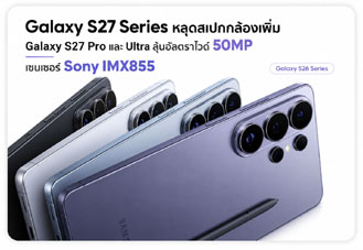 Samsung Galaxy S27 Series หลุดสเปกกล้องใหม่ รุ่น Pro และ Ultra ลุ้นอัลตราไวด์ 50MP
