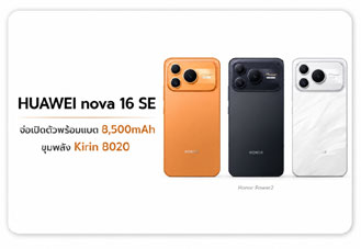 HUAWEI nova 16 SE จ่อเปิดตัว สมาร์ตโฟนแบต 8,500mAh พร้อมชิป Kirin 8020