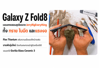 Samsung Galaxy Z Fold8 เจอบททดสอบสุดโหดจาก JerryRigEverything ทั้งทราย ใบมีด และแรงงอ