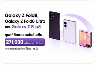 Samsung Galaxy Z Fold8, Fold8 Ultra และ Flip8 ทุบสถิติยอดจองในอินเดีย 271,000 เครื่องใน 72 ชั่วโมง