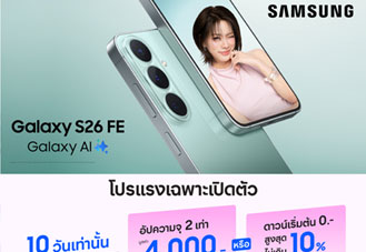 Samsung Galaxy S26 FE วางขายแล้ว เรือธงใหม่กันรอย 4 เท่า อัปเดต 7 ปี ราคาเริ่ม 24,900 บาท