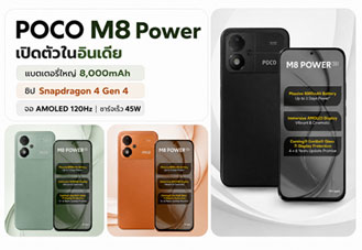 POCO M8 Power เปิดตัว มือถือแบต 8,000mAh จอ AMOLED 120Hz พร้อม Snapdragon 4 Gen 4