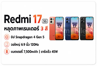 Redmi 17 5G หลุดภาพเรนเดอร์ 3 สี มือถือ 5G ชิป Snapdragon 4 Gen 5 แบต 7,500mAh