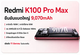 Redmi K100 Pro Max ยืนยันสเปก แบต 9,070mAh ชาร์จเร็ว 100W พร้อมจอ AMOLED 185Hz