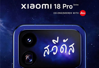 Xiaomi 18 Pro และ Xiaomi 18 Pro Max ยืนยันเตรียมเปิดตัวตลาดโลก ชิป Snapdragon รุ่นใหม่ กล้อง 200MP