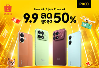 Xiaomi และ POCO จัดโปร 9.9 ลดสูงสุด 58% พร้อม Smart Home Combo และคูปองสมาร์ทโฟนสูงสุด 6,000 บาท