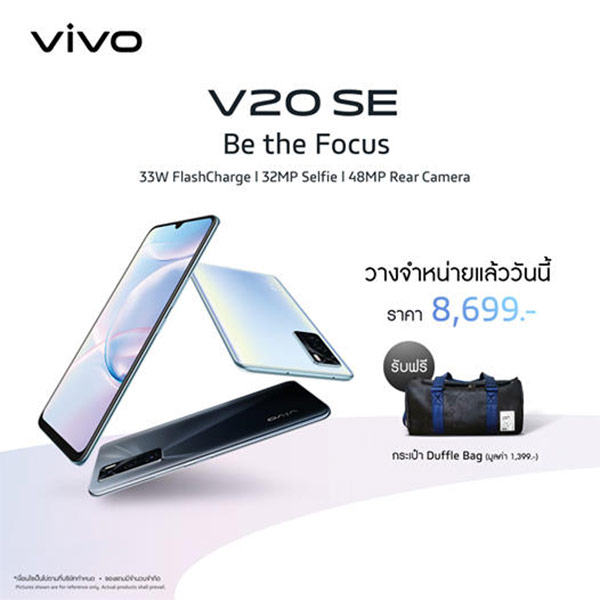 Vivo V20 Se เปิดราคาไทย 8699 บาท จัดเต็มด้วยกล้องหน้า 32mp พร้อมกล้องหลัง Ai 3 ตัว 48mp แบตใหญ่ 3138