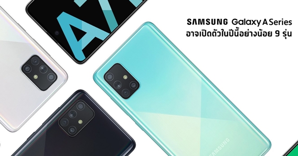 samsung new mobile 2020 a series