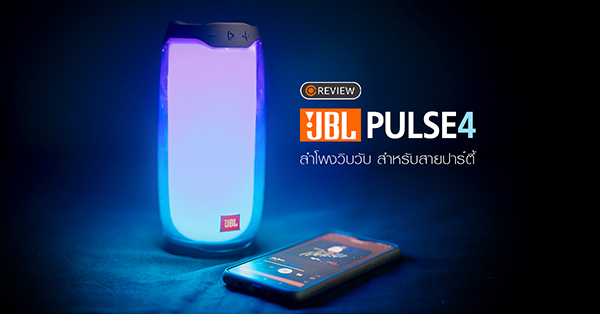 jbl pulse 4 pantip