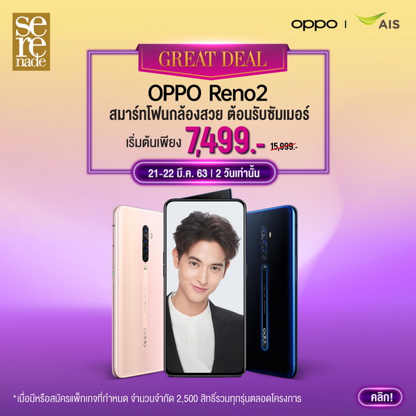 oppo reno2 ais