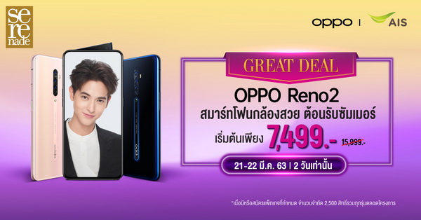 oppo reno2 ais