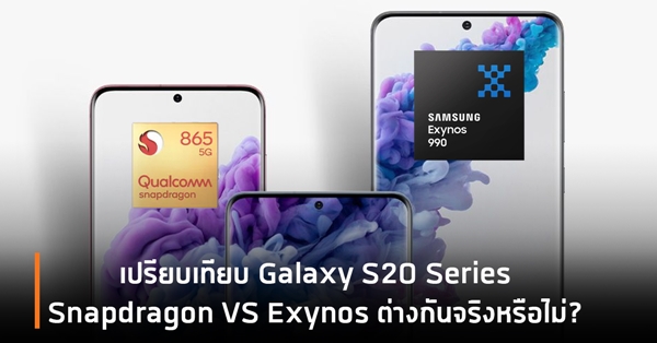 s20 ultra exynos vs snapdragon