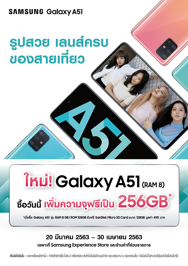 samsung a51 promotion