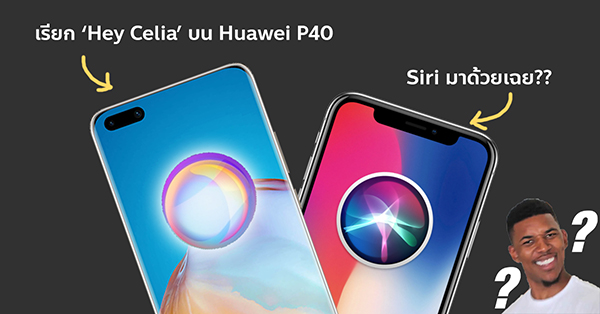 hey siri huawei