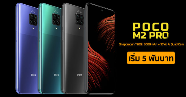 poco mobile phone m2 pro