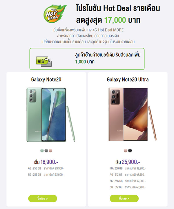 Samsung Galaxy Note 20 Note 20 Ultra à¸ž à¹€à¸¨à¸©à¹€à¸£ à¸¡à¹€à¸ž à¸¢à¸‡ 15 400 à¸šà¸²à¸— à¸ˆà¸²à¸ Ais à¸žà¸£ à¸­à¸¡à¸œ à¸­à¸™ 0 à¸™à¸²à¸™à¸ª à¸