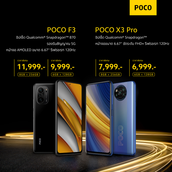 Poco F3 Poco X3 Pro 6 999 J Thaimobilecenter Com