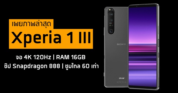 xperia 1 iii pantip