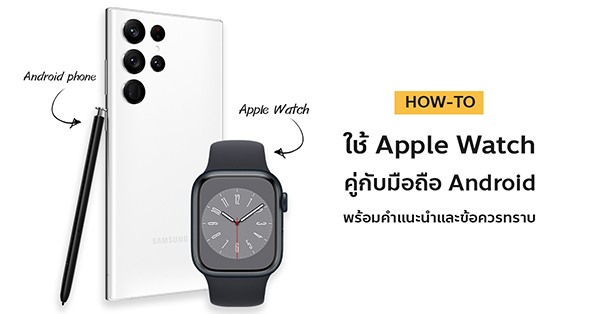 Apple watch a discount android