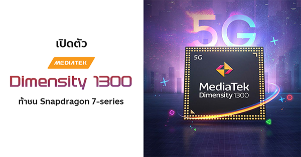 Mediatek dimensity 8300. Медиатек а 22. Процессор Dimensity 1300 характеристики.