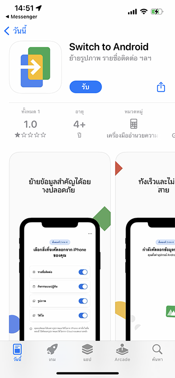 มาจนได้! แอป Switch To Android สำหรับย้ายข้อมูลจาก Iphone ไปยังมือถือ  Android เครื่องใหม่ โหลดได้แล้ววันนี้บน Appstore :: Thaimobilecenter.Com