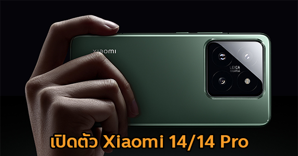 Xiaomi 14 Xiaomi 14 Pro – Hyper OS, Snapdragon 8 Gen 3, Leica ѺѺa for 20,000 ͷ :: Thaimobilecenter.com