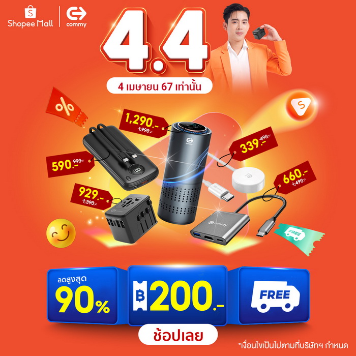 Commy’s Shopee 4.4 Crazy Flash Sale Day – Welcome Songkran with Massive Discounts!