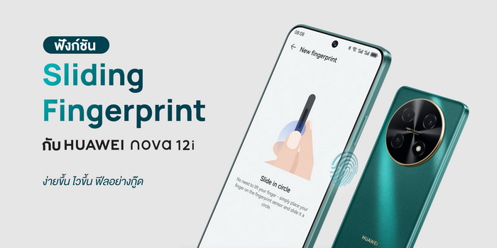 HUAWEI Nova 12i Introduces Easy and Fast Sliding Fingerprint Unlock Feature