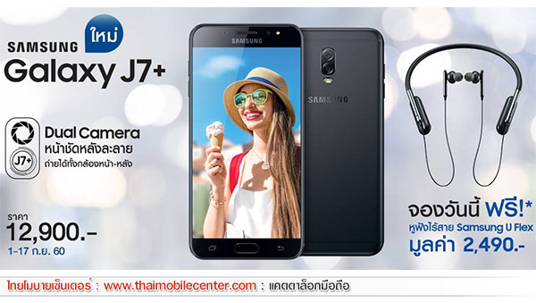 Samsung Galaxy J7+ (J7 Plus)