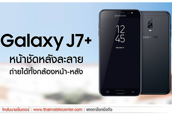Samsung Galaxy J7+ (J7 Plus)