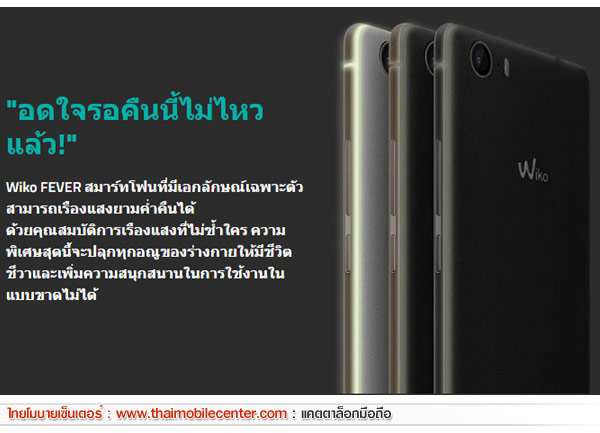 Wiko Fever