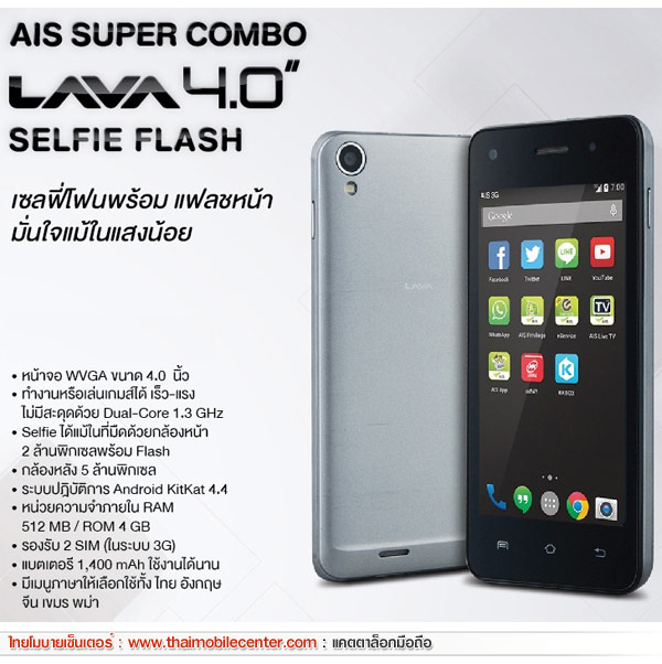 AIS LAVA 4.0 (Iris 510)