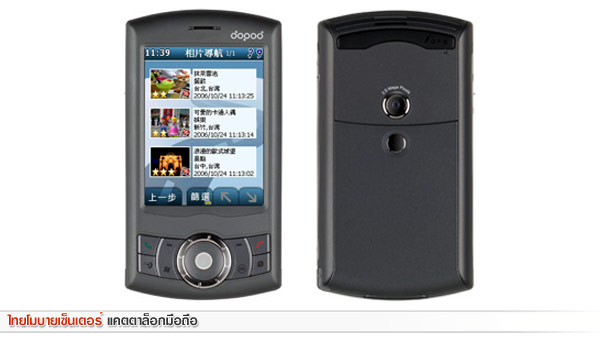 Dopod P800W
