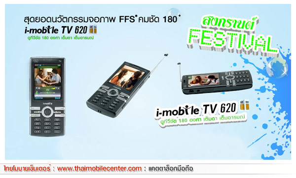 i-mobile TV620