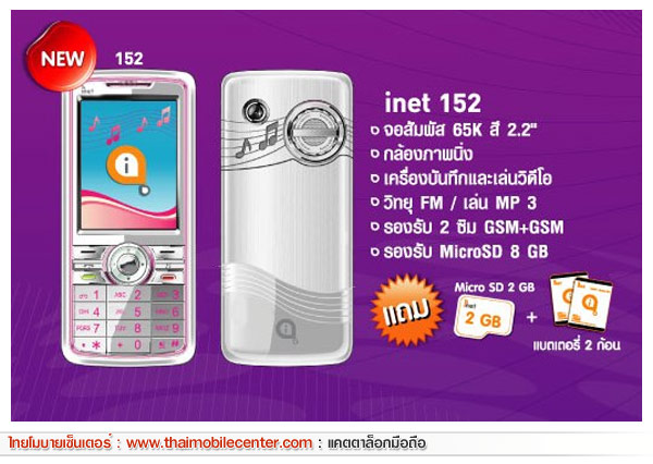 inet 152