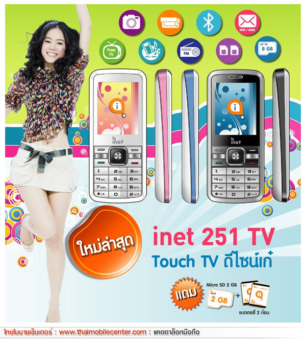 inet 251 TV