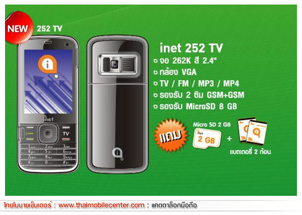 inet 252 TV