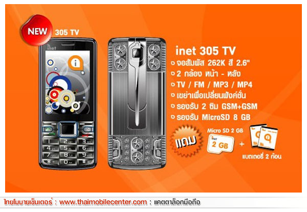 inet 305 TV