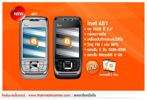 inet 451