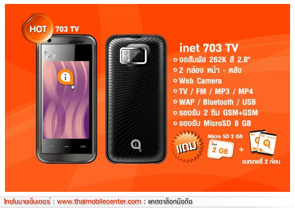 inet 703 TV