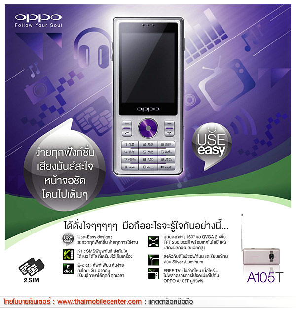OPPO A105T