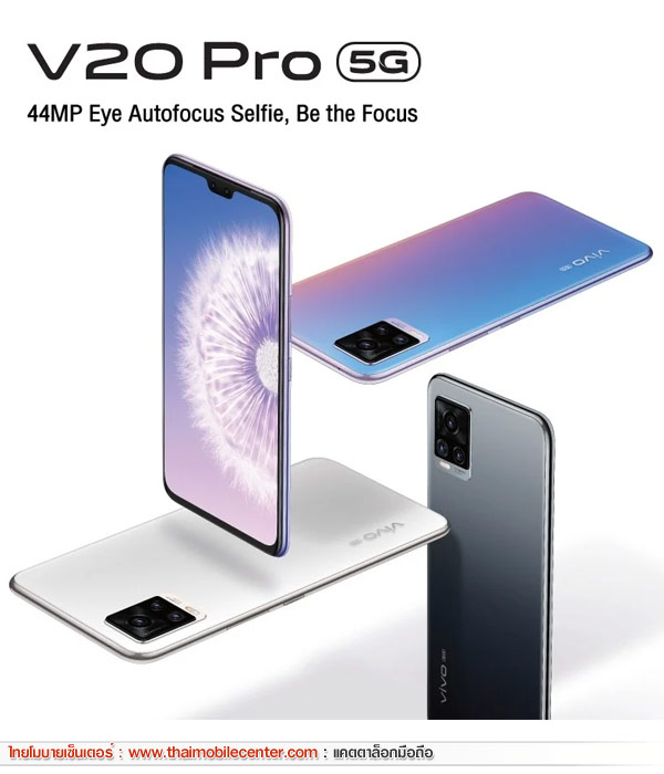 Vivo V20 Pro 5G